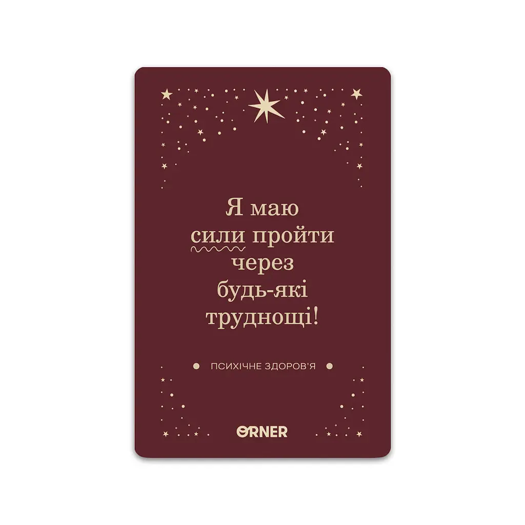 Картки з афірмаціями Orner Люблю та турбуюсь про себе (Orner-2891) - фото 2