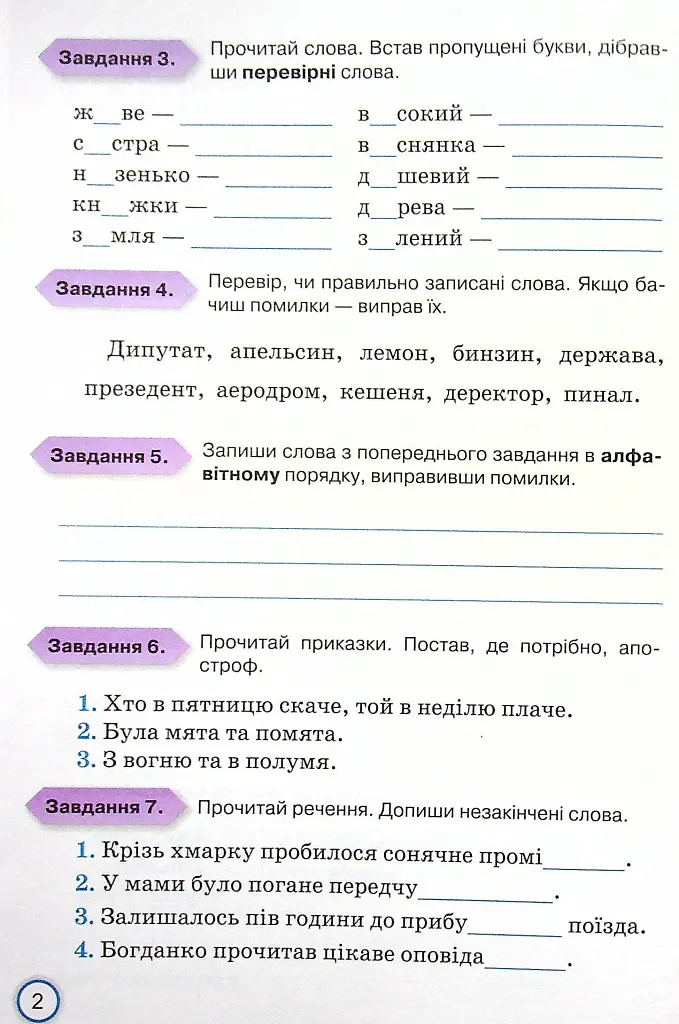 Мої досягнення. Тематичні діагностичні роботи з української мови. 4 клас - Катерина Пономарьова - фото 3