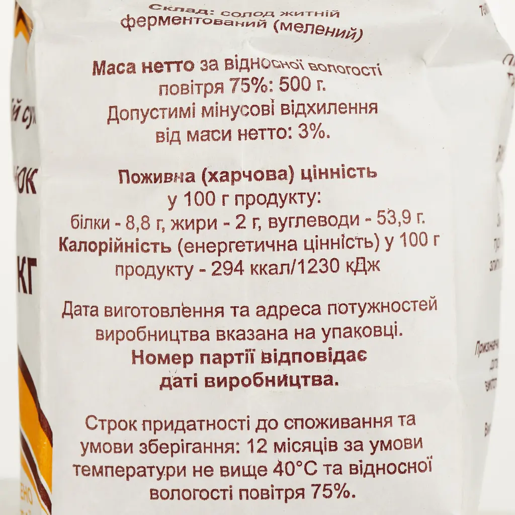 Солод ржаной Агрокомплекс-98, сухой молотый, 500 г (547926) - фото 3