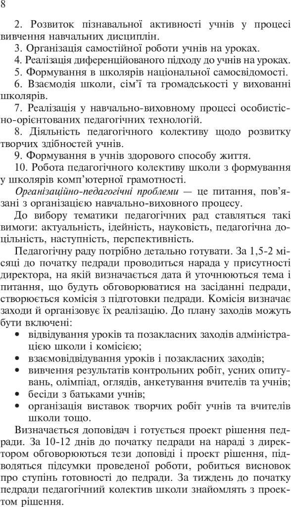 Основи управління закладом загальної середньої освіти - Зиновій Онишків - фото 8