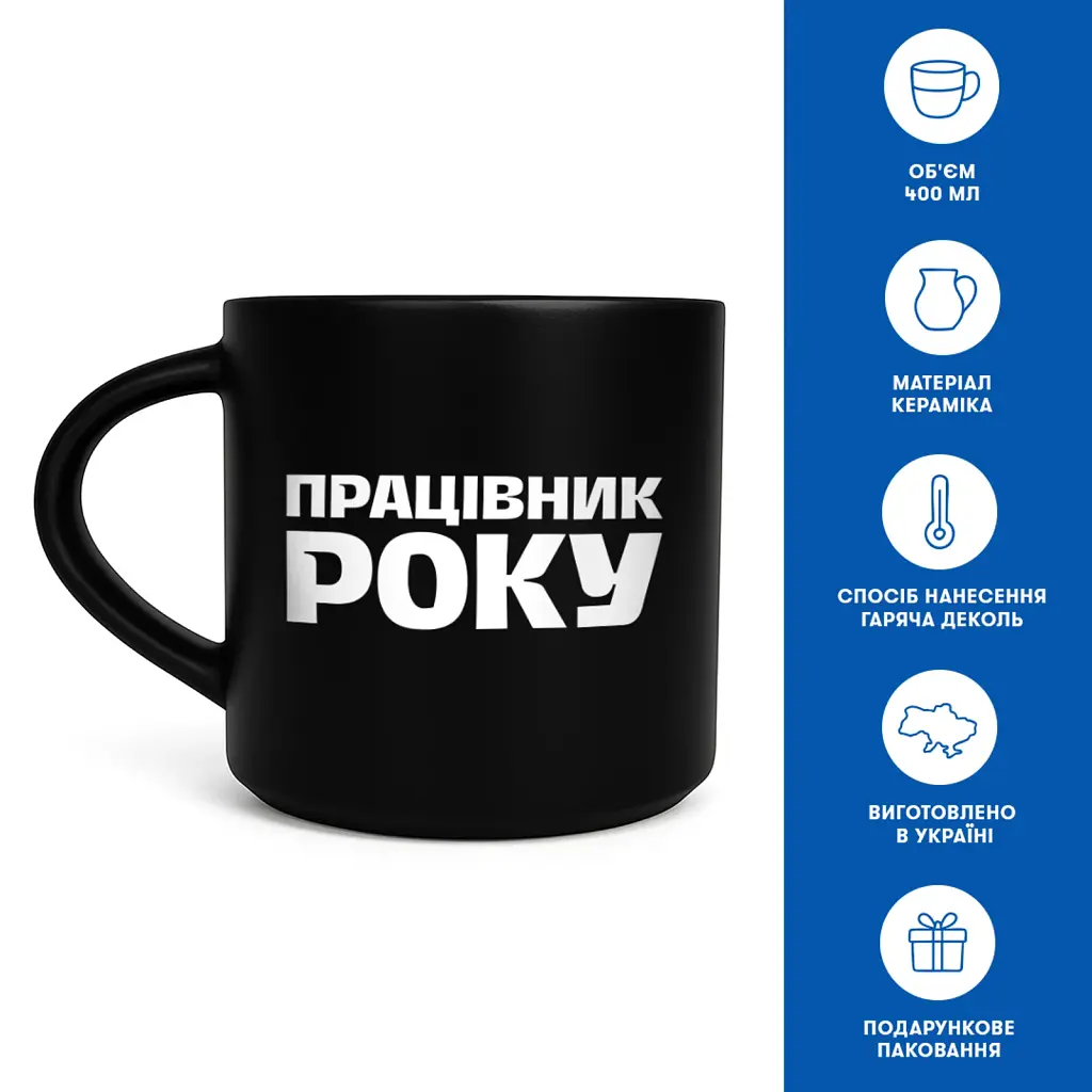 Чашка «Працівник року» чорна - фото 3