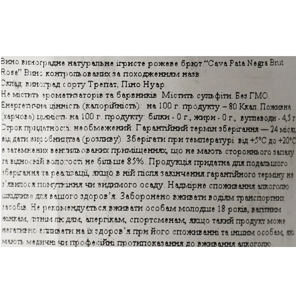 Вино ігристе Pata Negra Cava Brut Rose, 11,5%, 0,75 л (AT3C011) - фото 6