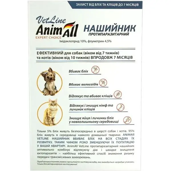 Ошейник противопаразитарный AnimAll VetLine для кошек и собак коричневый 35 см - фото 2