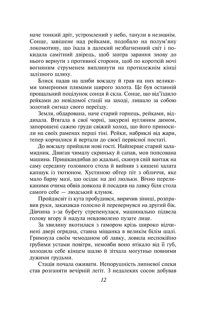 На другому березі - Богдан-Ігор Антонич - фото 9