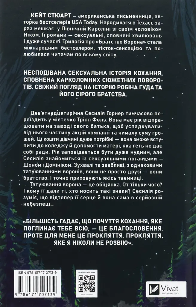 Ватага - Кейт Стюарт | Vivat, книга українською, нова, тверда - фото 5