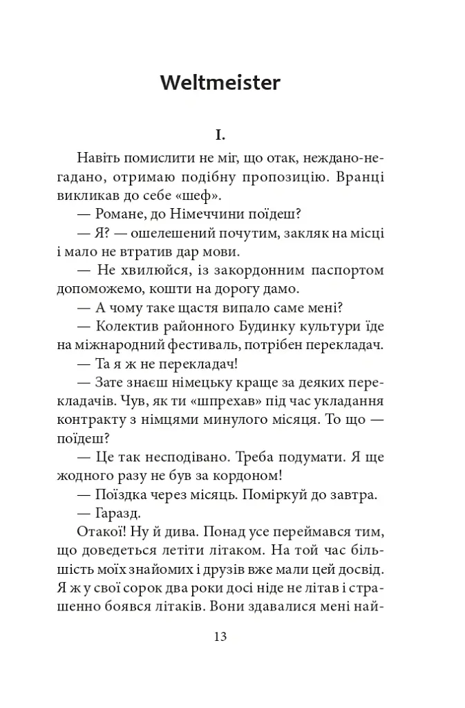 Цвіт споришу. Новели, оповідки, бувальщини - Тарас Коковський - фото 11