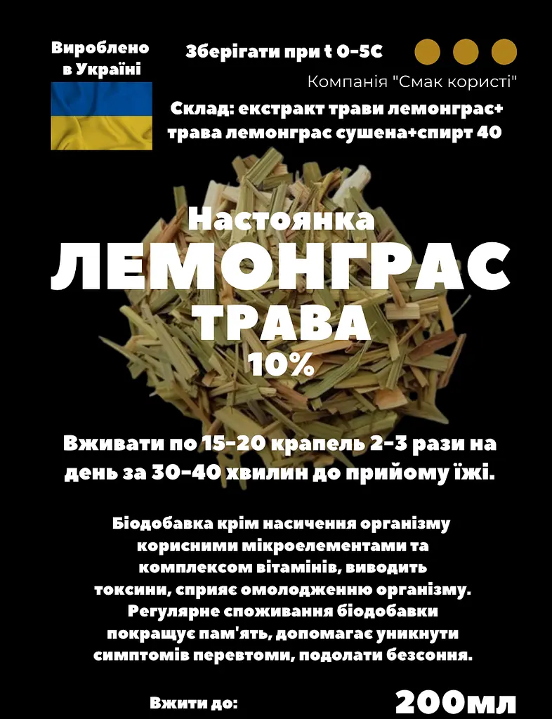 Настоянка на траві лемонграс 200 мл - фото 3
