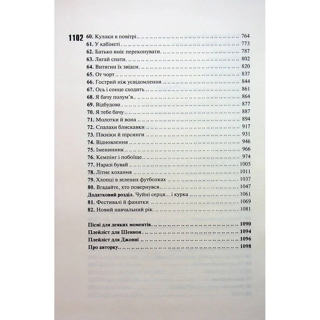 Книга Вберегти Тринадцятого. Книга 2 - Хлої Волш КСД (9786171517998) - фото 6