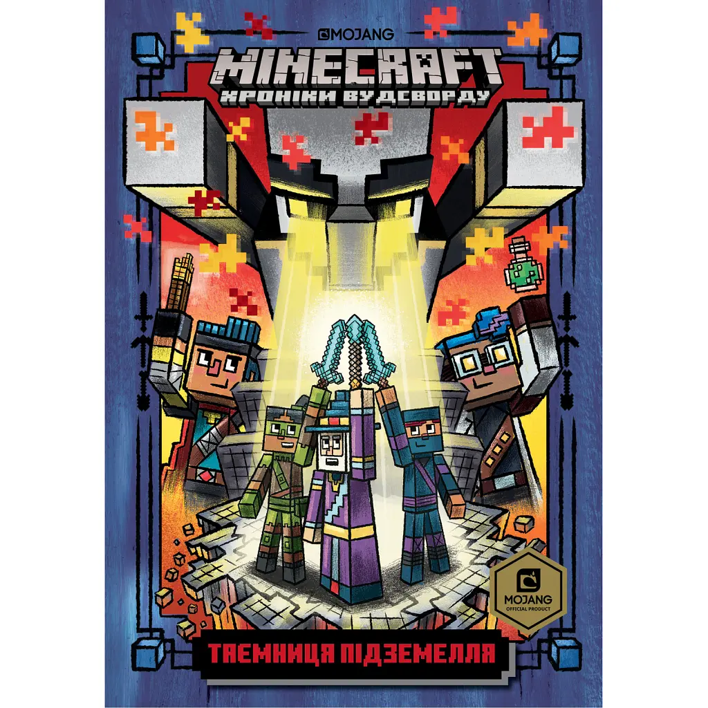 MINECRAFT Таємниця підземелля - Нік Еліопулос