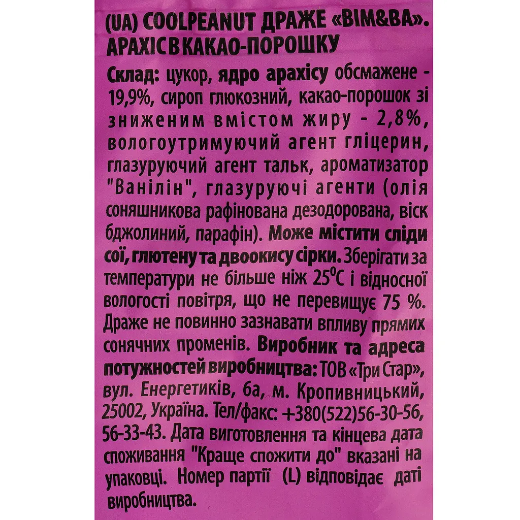 Драже Bim&Ba Cool Peanut 50 г (912469) - фото 3