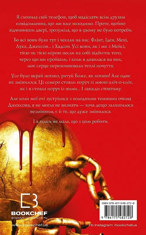 Жадання - Трейсі Вульф | BookChef, книга українською, нова, тверда - фото 4