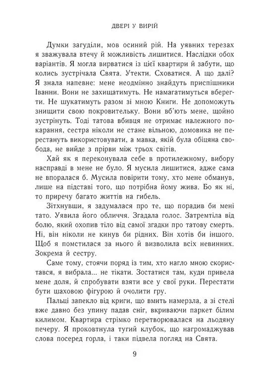 Двері у Вирій - фото 5