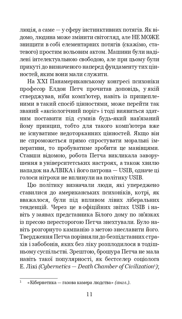 Голем XIV - фото 9