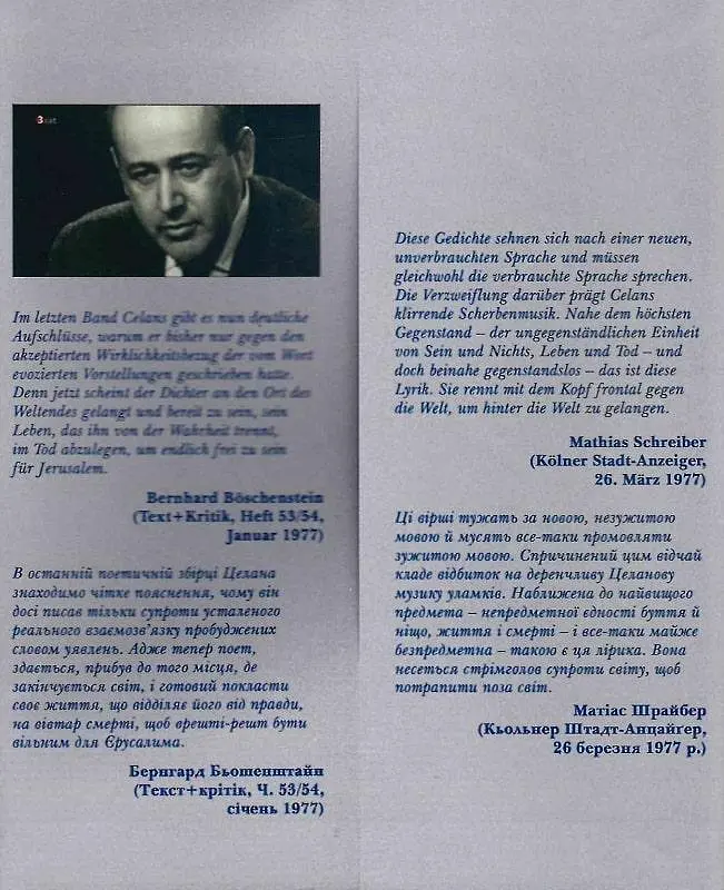 Книга Приют времени / Zeitgehöft - Пауль Целан (Книги-XXI) - фото 4