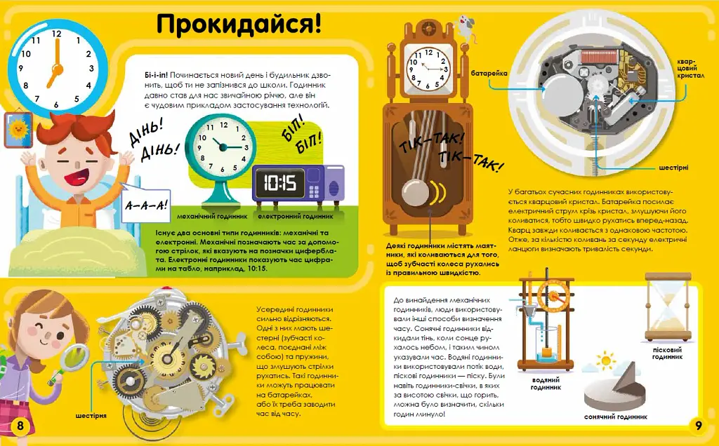 Мій день зі STEM. Технології - фото 2