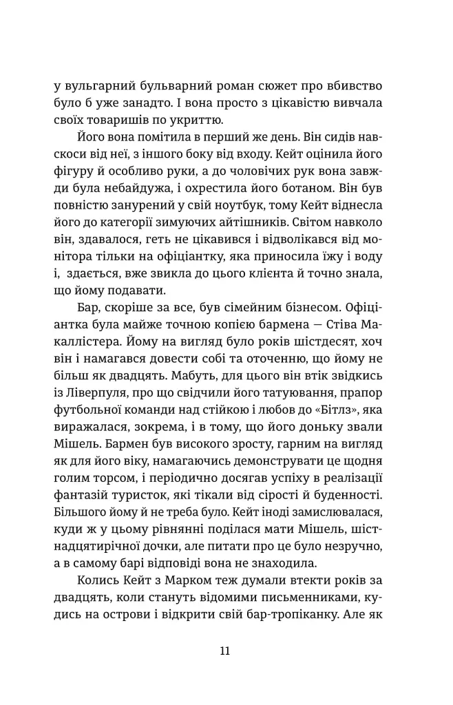Протистояння - фото 6