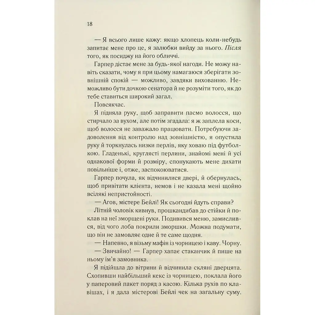 Колись ти будеш моя. 1 - Морган Бріджес КСД (9786171515390) - фото 12