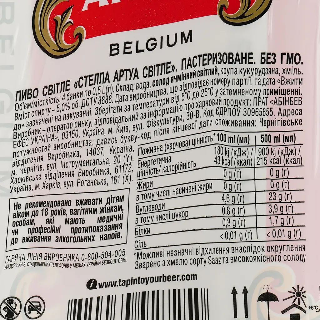 Уцінка. Пиво Stella Artois світле 4.8% 4 шт. по 0.5 л з/б (452778) - фото 5