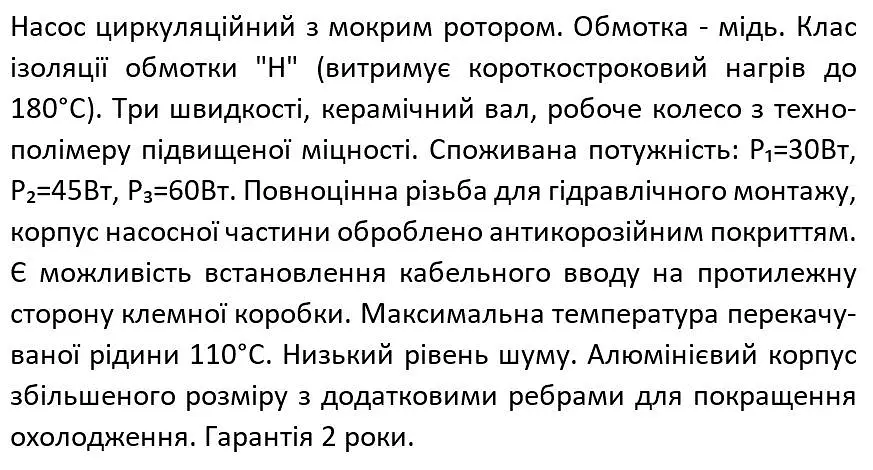 Насос циркуляційний, Qmax=2,0м³ Shimge XPS 15-4-130 - фото 2