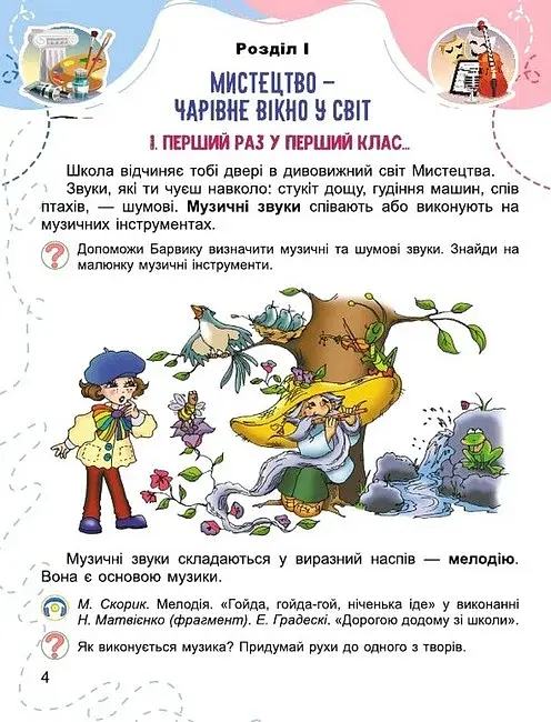 Мистецтво 1 клас - фото 2