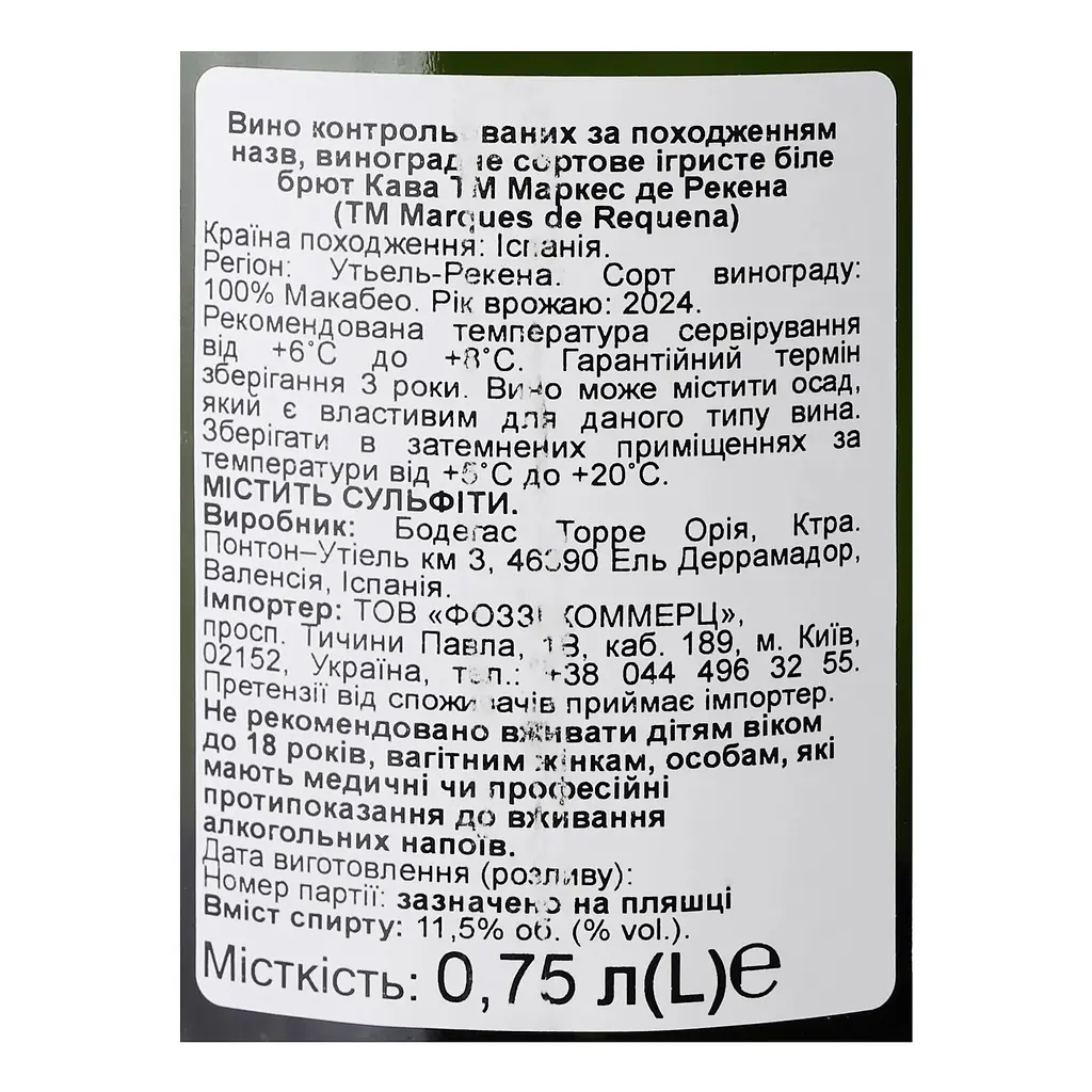Вино ігристе Marques de Requena Cava Brut біле 0,75л 11,5% - фото 4
