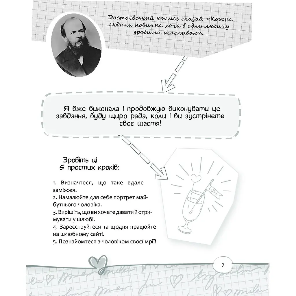 Як вдало вийти заміж за допомогою Інтернету - Качанова-Роудз Наталя - фото 7