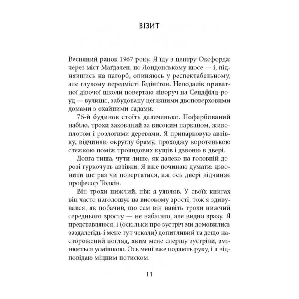 Книга Дж. Р. Р. Толкін: Біографія - Гамфрі Карпентер Астролябія (9786176642114) - фото 8