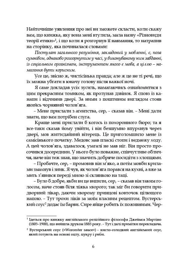 Книга Апріорі Продовжай, Джівс / Пелем Гренвіль Вудхаус серія MAGNUM OPUS українською мовою kni0003577 - фото 3