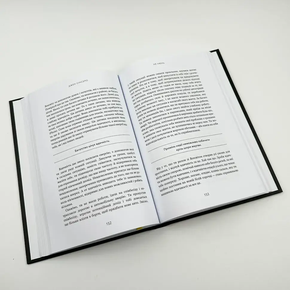 Не нюнь — Джен Сінсеро | BookChef, книга українською, нова, тверда - фото 3