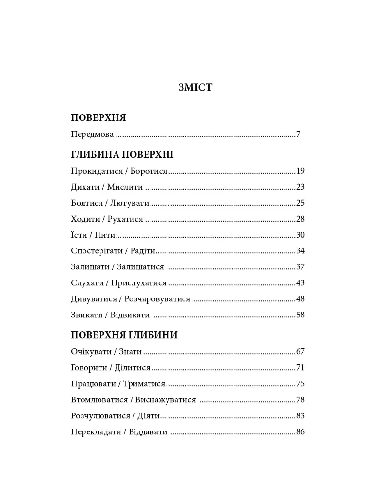 Дієсловник війни - Юлія Ємець-Доброносова - фото 3