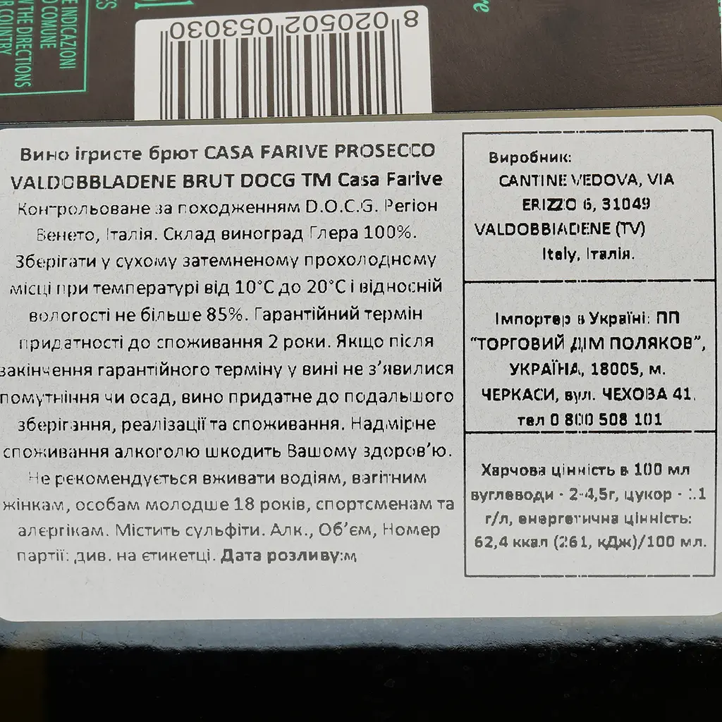 Вино игристое Casa Farive Prosecco Superiore DOCG Valdobbiadenne Brut, белое, брют, 0,75 л - фото 4