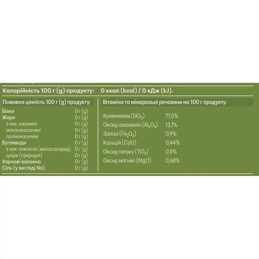 Цеоліт харчовий Здорово! 1 кг - фото 5