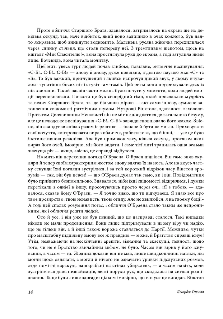 1984. Колгосп тварин. У злиднях Парижа і Лондона. Бірманські дні. Вшанування Каталонії - Джордж Орвелл - фото 16
