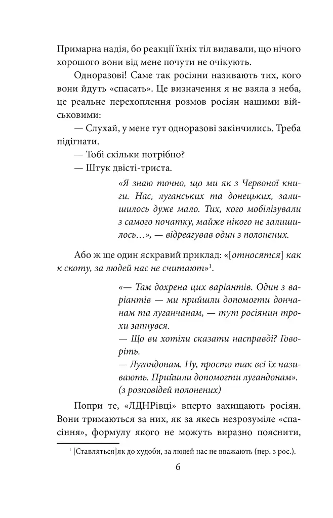 Їхні хлопчики. Розповіді військовополонених росіян - фото 7