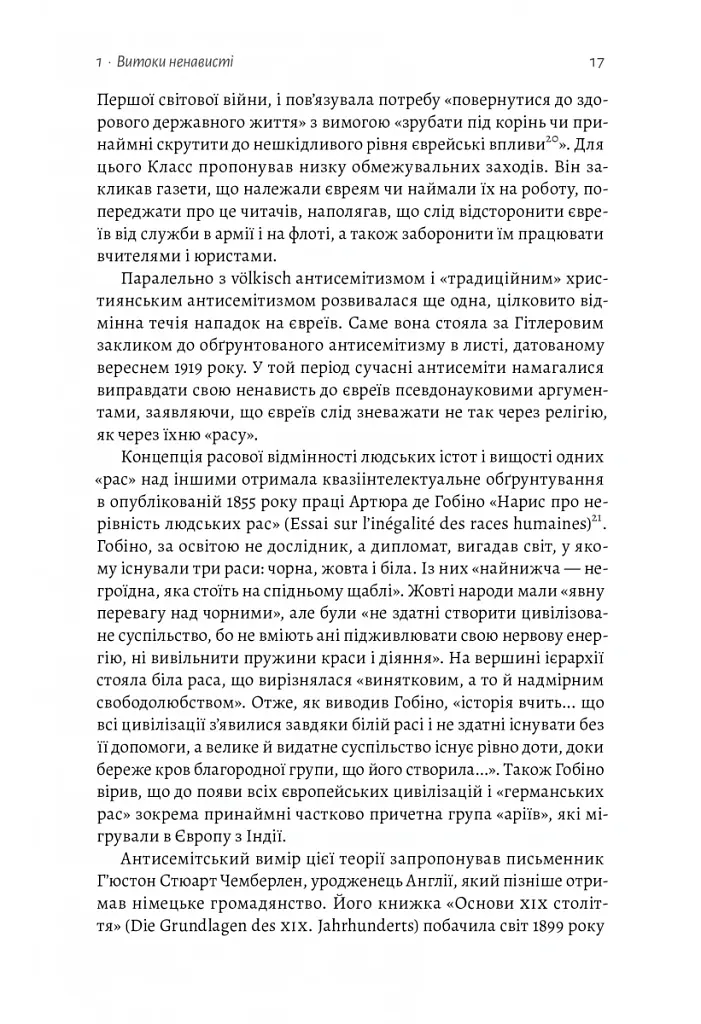 Голокост. Нова історія - Лоренс Ріс - фото 10
