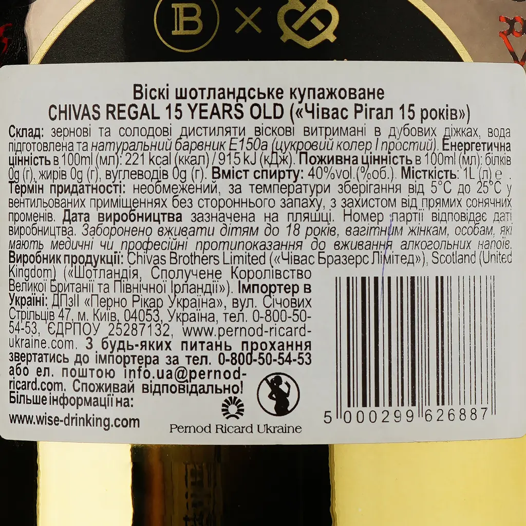 Віскі Chivas Regal XV Balmain 40% 1 л (911758) - фото 3