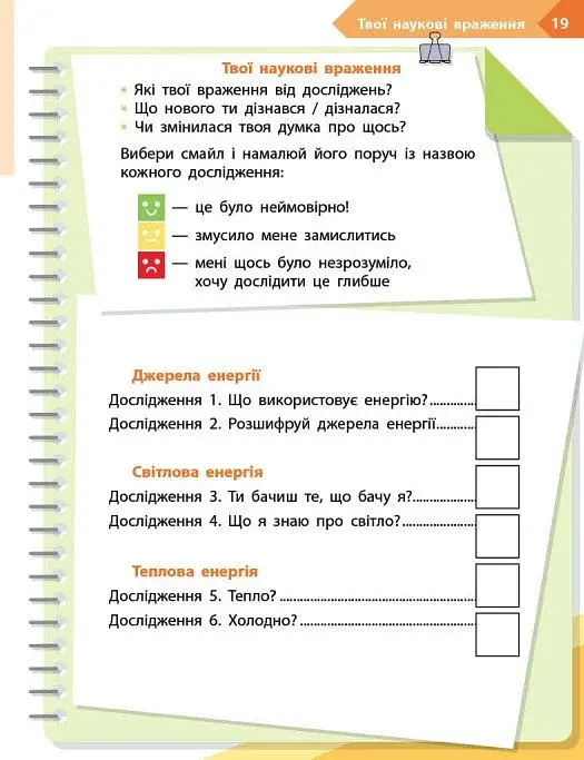 STEM-Старт. 3 клас. Фізична наука. Робочий зошит - фото 8