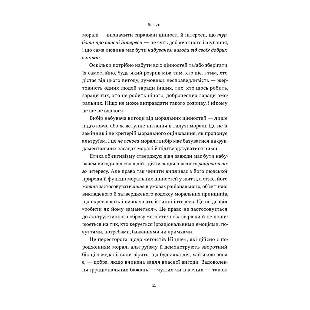 Книга Чеснота егоїзму - Айн Ренд Наш Формат (9786178434267) - фото 10
