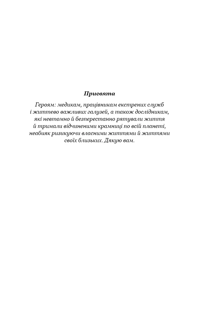 Кров і попіл. Корона з позолочених кісток - фото 4