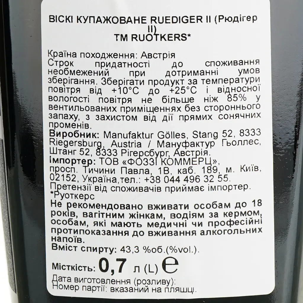 Виски Ruotker's Ruediger 43.3% 0.7 л в подарочной упаковке - фото 8