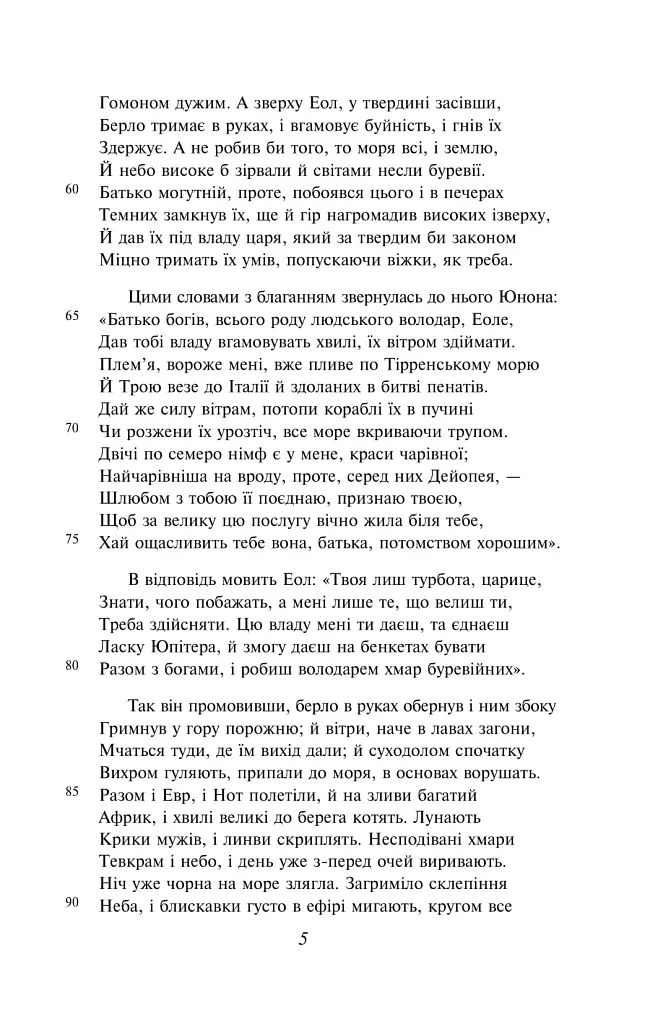 Енеїда - фото 4