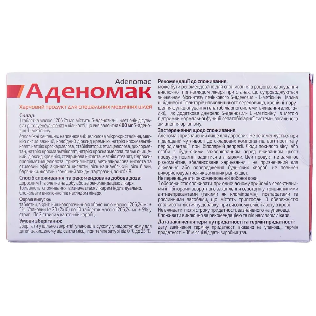 Аденомак 500 харчова добавка 20 шт. - фото 2