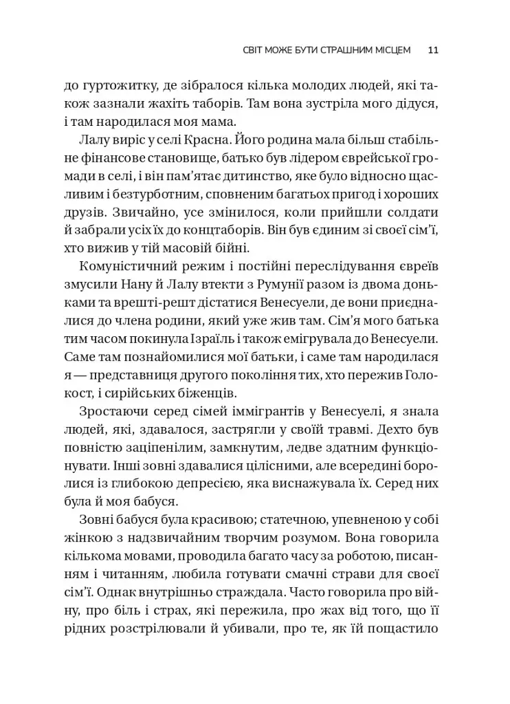 Несподівайний подарунок травми. Шлях до посттравматичного зростання - Едіт Шіро - фото 7