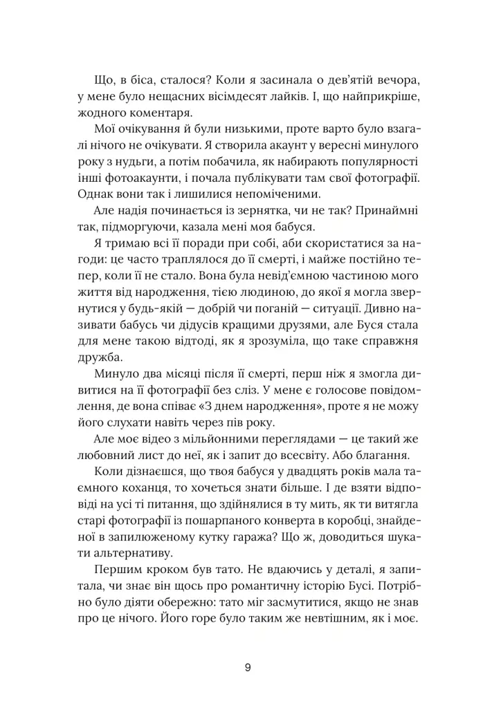 На горизонті - ти - фото 6