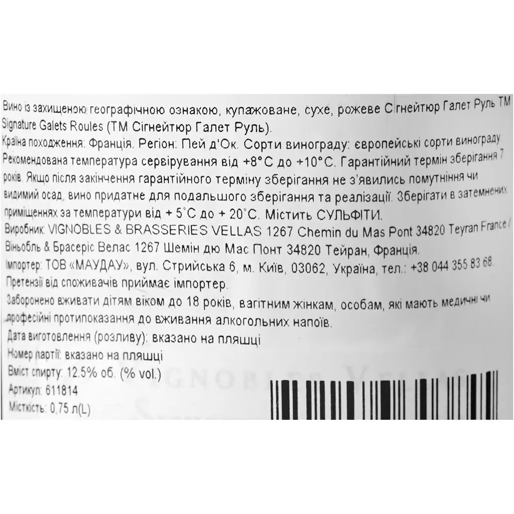 Вино Signature Galets Roules Rose IGP Pays D'Oc, рожеве, сухе, 0.75 л - фото 6
