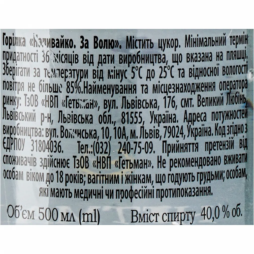 Горілка Наливайко За Волю, 40%, 0,5 л - фото 6
