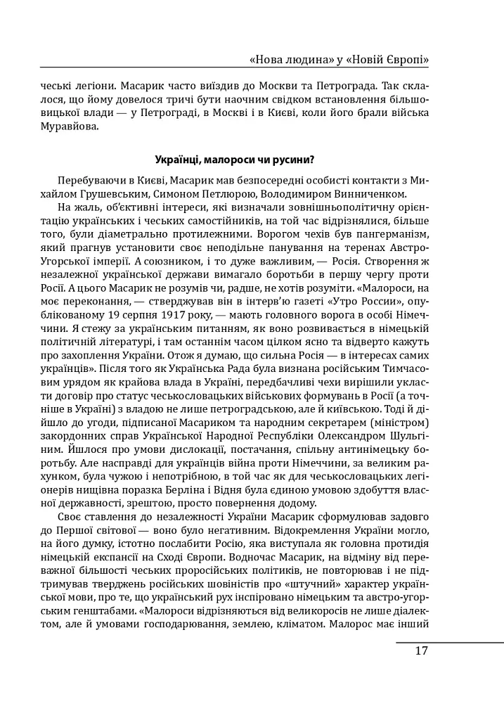 Лідери, що змінили світ - Олекса Підлуцький - фото 19