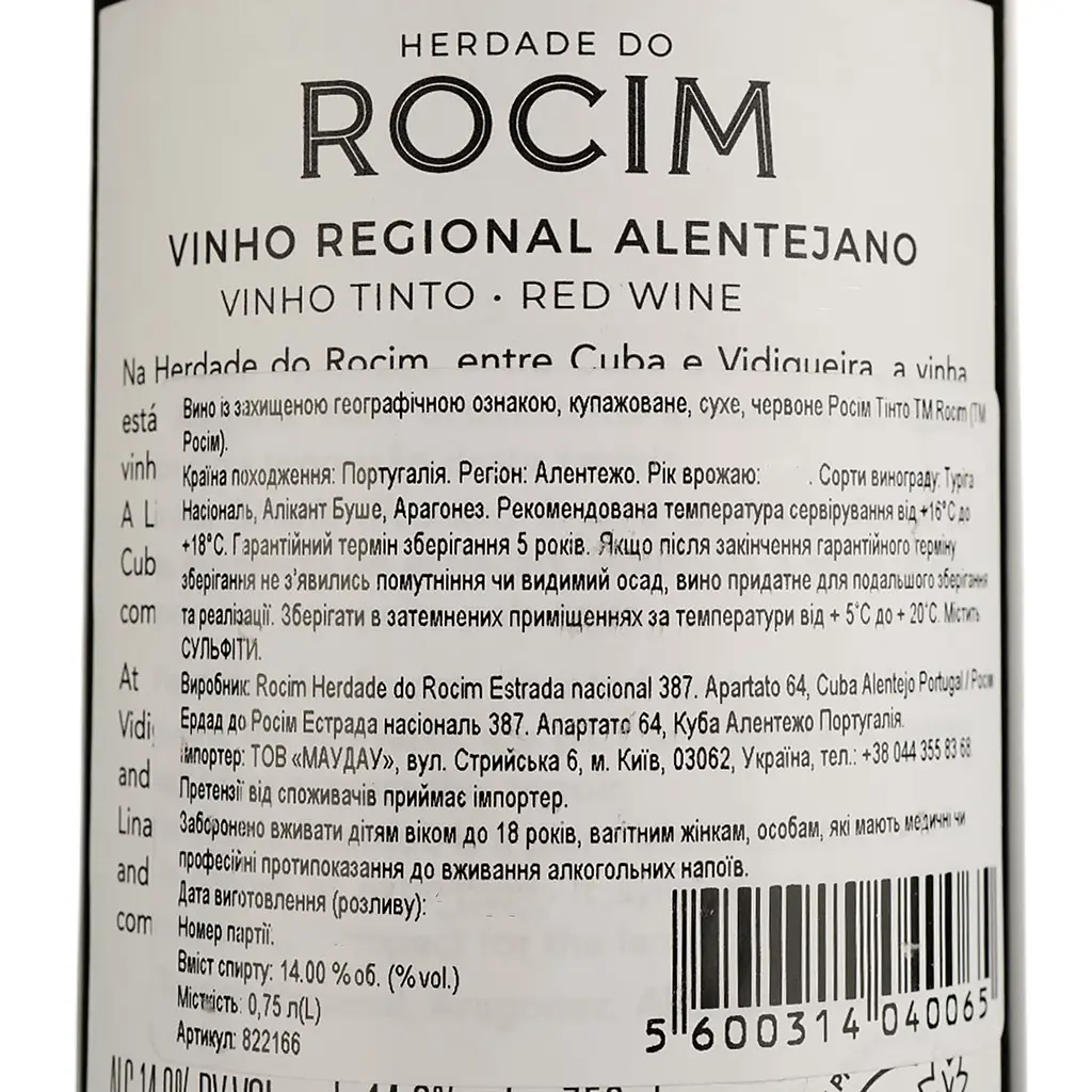 Вино Rocim Herdade do Rocim Tinto PGI Alentejo червоне сухе 0.75 л - фото 4