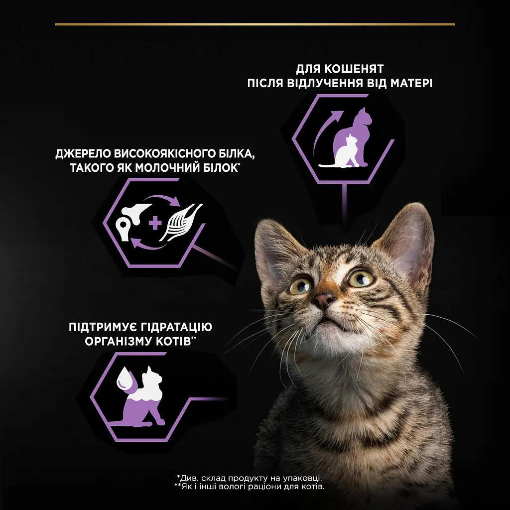 Вологий корм Purina Pro Plan Baby Kitten Healthy Start для кошенят з куркою 85 г (12459008) - фото 7