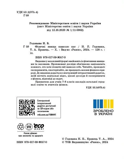 Фізичні явища навколо нас 7-8 клас - фото 3